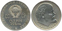 Отдается в дар Монета 1 рубль 1970 года
