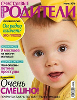 Отдается в дар журнал «счастливые родители» июнь 2016