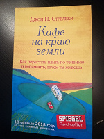 Отдается в дар Книга «Кафе на краю земли»