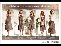 Отдается в дар Платье-трансформер от Avon