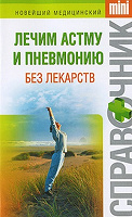 Отдается в дар Книга об астме