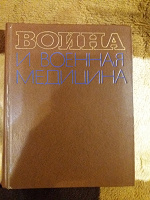 Отдается в дар Книги о медиках на ВОВ