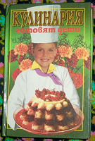 Отдается в дар Книга кулинария