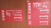 Отдается в дар Проездные метро