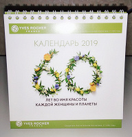 Отдается в дар Календарь на 2019 год от Ив Роше