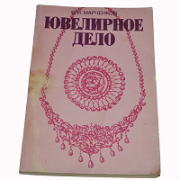 Отдается в дар Ювелирное дело