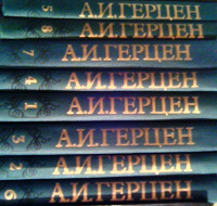 Отдается в дар А. И. Герцен. Собрание сочинений в 8 томах (комплект из 8 книг)