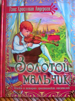 Отдается в дар Книга, сказки.