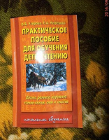 Отдается в дар практическое пособие