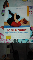 Отдается в дар Книга, боли в спине