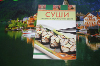 Отдается в дар КНига про суши