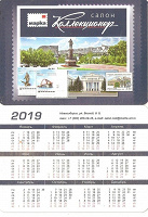 Отдается в дар Календарик Салон Коллекционер Новосибирск