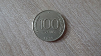 Отдается в дар 100 руб. Несколько монеток.