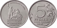 Отдается в дар 5 рублей — российское историческое общество