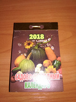 Отдается в дар Календарь отрывной