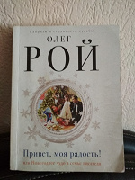 Отдается в дар Книга Олег Рой