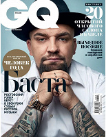 Отдается в дар Журнал GQ номер о репе