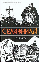 Отдается в дар Православная художественная литература