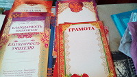 Отдается в дар грамоты