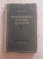 Отдается в дар Книга медицинская СССР