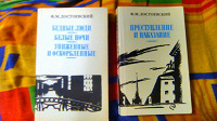 Отдается в дар ДОСТОЕВСКИЙ Ф.М.-сочинения в двух томах (1987 г.)