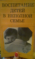 Отдается в дар Книга " Воспитание детей в неполной семье"