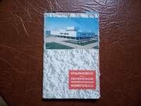 Отдается в дар набор открыток «Ульяновск»
