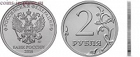 Отдается в дар 2 рубля и 1 рубль за 2016 год