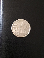 Отдается в дар Монета 5 динар Югославии