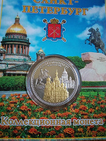 Отдается в дар Коллекционная монета-жетон