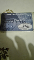 Отдается в дар Транспортная карта