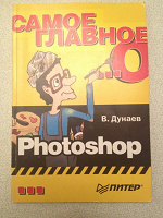 Отдается в дар Книга по фотошопу