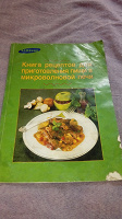 Отдается в дар Книга рецептов