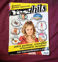 Отдается в дар Журналы Yes для девушек