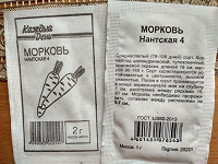 Отдается в дар Морковь семена