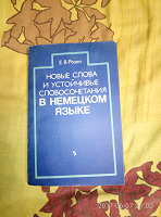 Отдается в дар немецкий язык