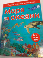 Отдается в дар Книга новая подарочная «Моря та океани»