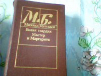 Отдается в дар Книга М.Булгаков