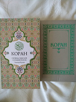 Отдается в дар две книги Коран