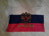 Отдается в дар флаг России