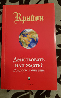 Отдается в дар Книга Крайон