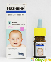 Отдается в дар Називин детский