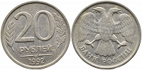 Отдается в дар монетка 20 рублей ЛМД