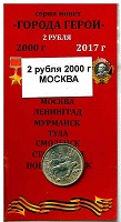Отдается в дар Монета 2 р. Города герои. Москва