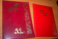 Отдается в дар поздравительные папки 55 лет
