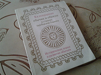 Отдается в дар Книга: Календарные обычаи и обряды в странах Зап.Европы