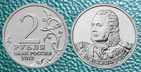 Отдается в дар Монета 2 рубля Кутузов