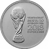 Отдается в дар 25 рублей ФИФА. Кубок