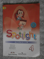 Отдается в дар Английский в фокусе (Spotlight). 4 класс. Рабочая тетрадь ФГОС