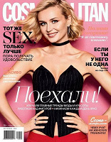 Отдается в дар Журнал Cosmopolitan 09/2016 сентябрь